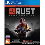 Rust - Издание первого дня [PS4 | PS5]